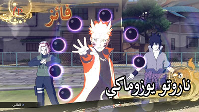 Naruto Shippuden Ultimate Ninja Storm 4 en arabe (image 2)